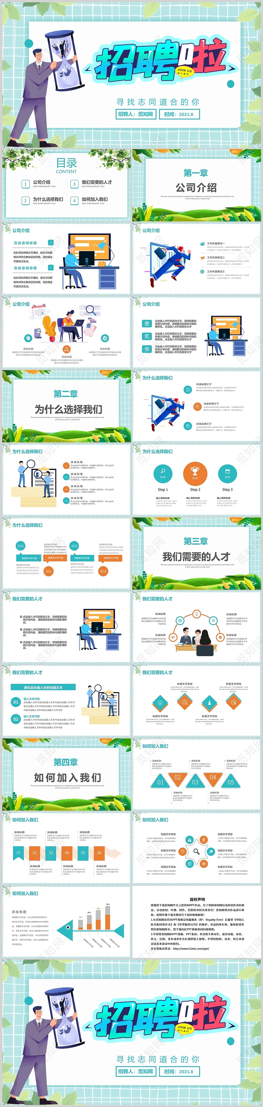 绿色卡通简约春季招聘会公司企业介绍通用PPT模板