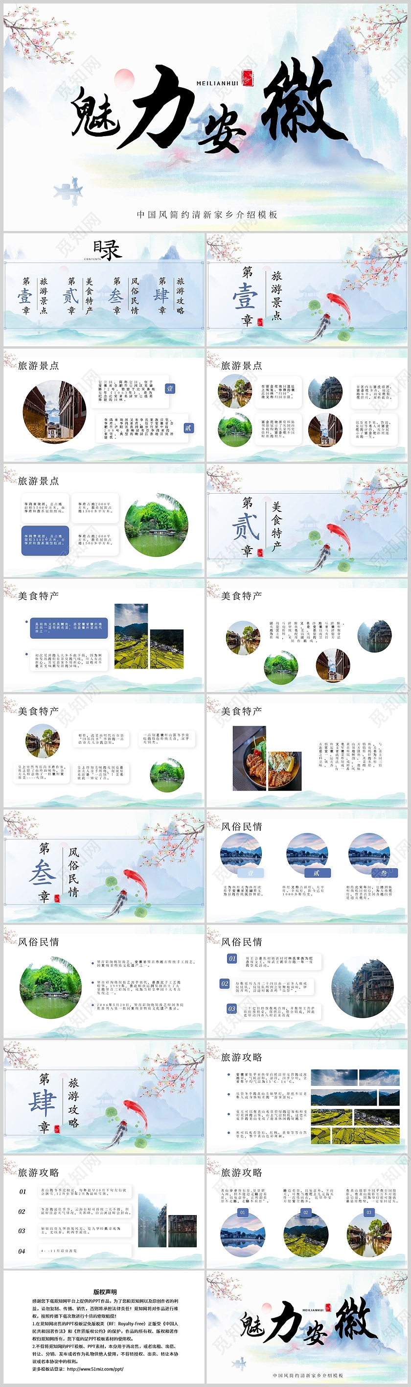 中国风水彩魅力安徽简约清新家乡介绍通用PPT模板家乡旅游介绍安徽