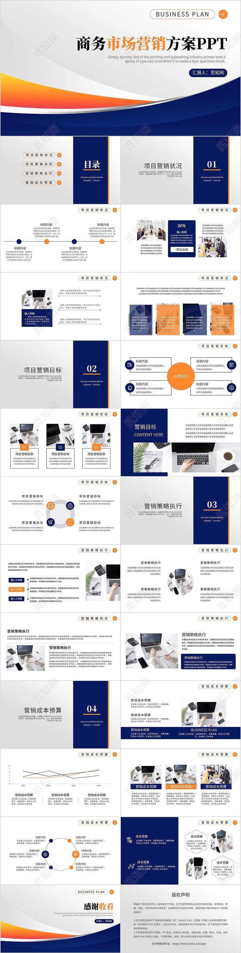 商务蓝色通用市场营销方案推广计划PPT模板
