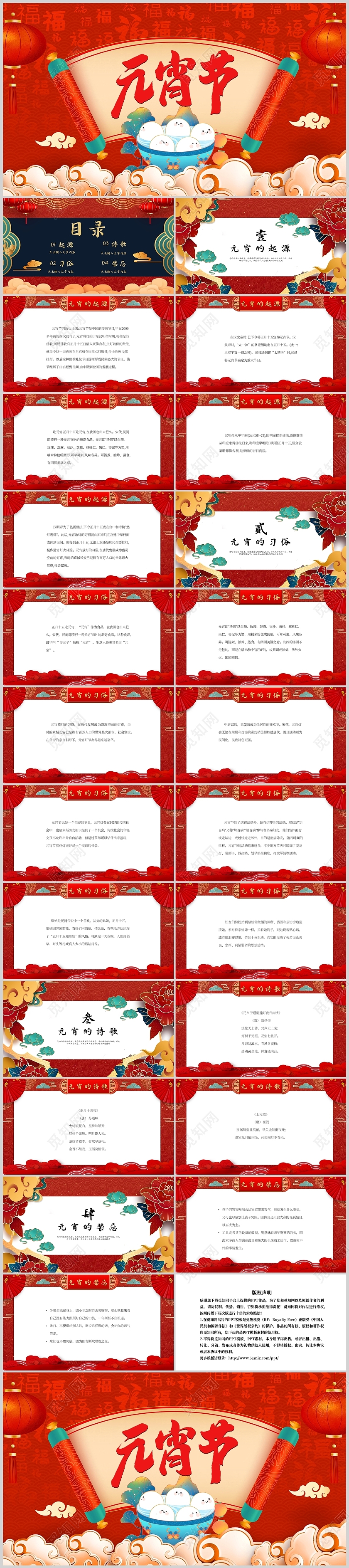 红色元宵佳节节日传统中国文化庆祝通用PPT模板元宵节传统节日介绍
