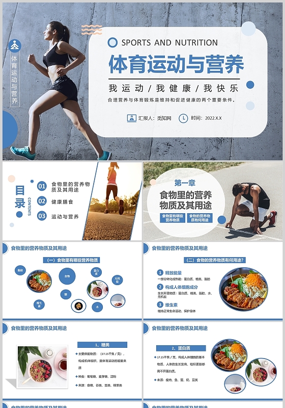 蓝色体育运动与营养教育培训主题讲座通用PPT模板