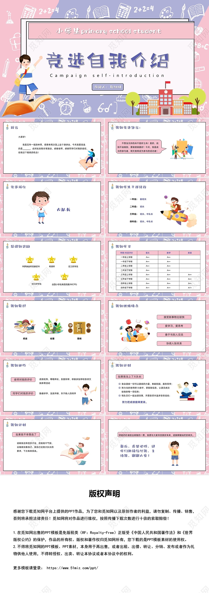 紫色简约风小学生竞选主题班会PPT