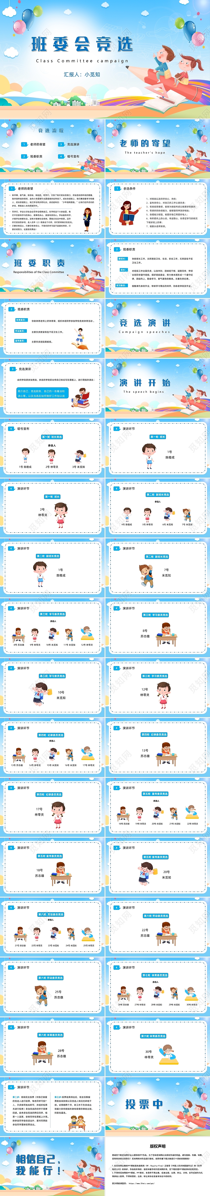 蓝色卡通风班委会竞选主题班会PPT