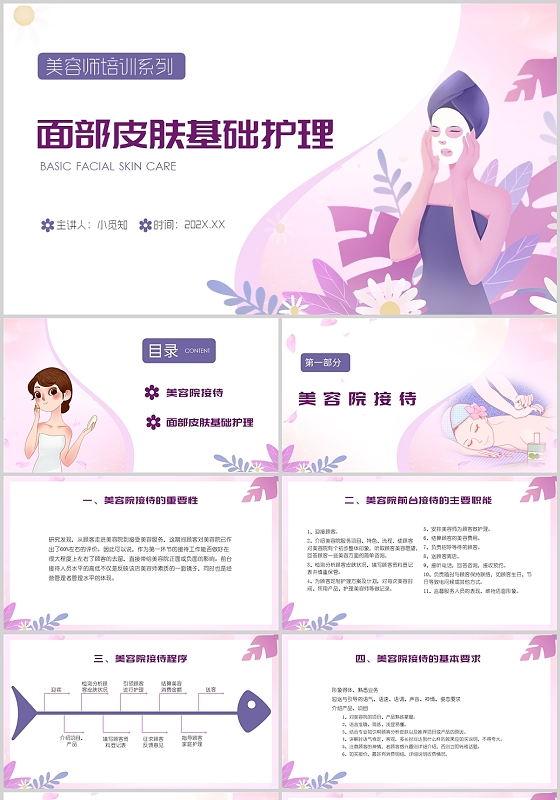粉紫色卡通美容师培训系列面部皮肤基础护理PPT美容师培训系列2