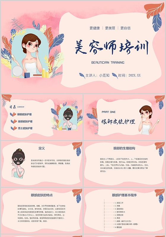 粉色多彩卡通美容师培训课件PPT美容师培训系列