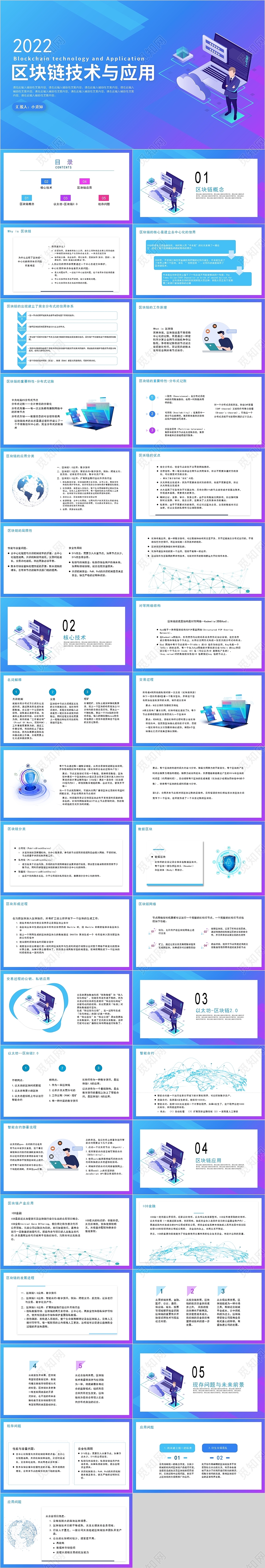 蓝色紫色商务科技简约区块链技术与应用PPT模板