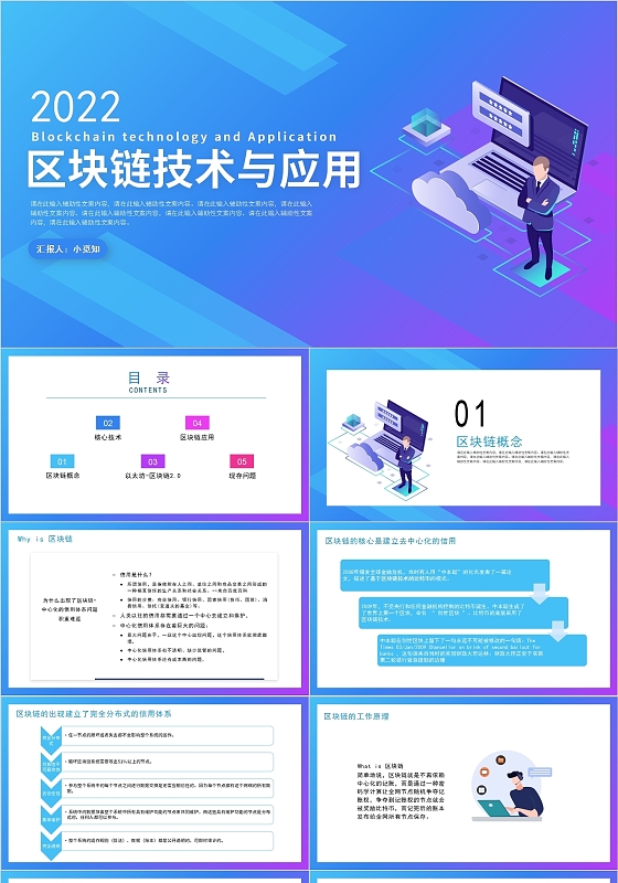 蓝色紫色商务科技简约区块链技术与应用PPT模板