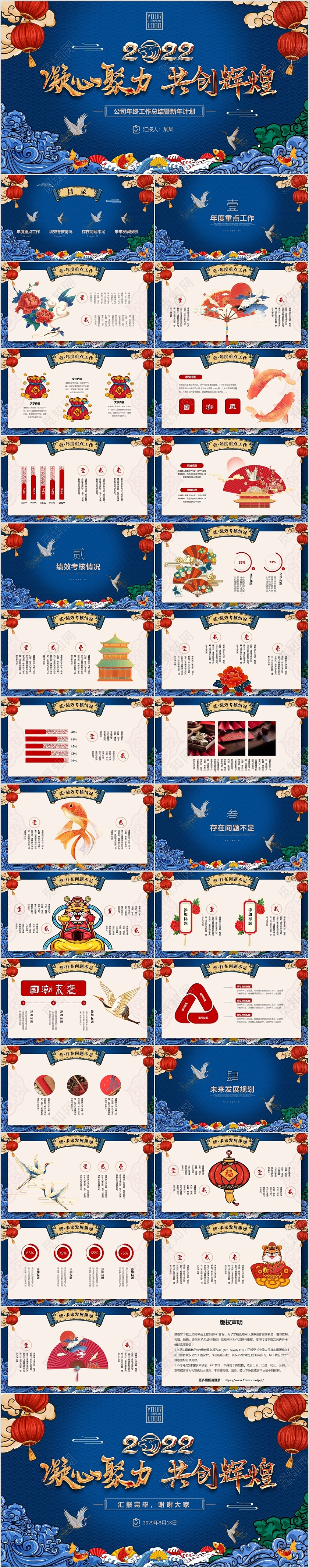 蓝色国潮中国风公司年终工作总结暨新年计划PPT