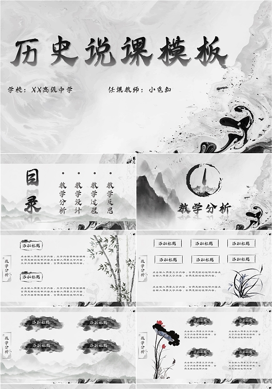 水墨画中国风古风初高中中国历史人物说课课件PPT模板历史说课