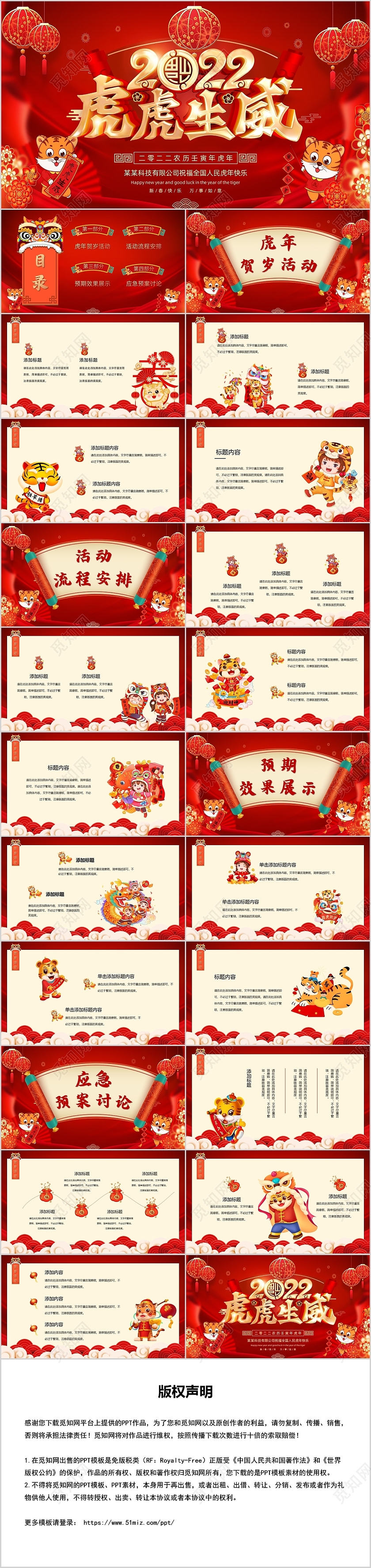红色简约风春节贺岁活动策划PPT2022春节贺岁活动策划