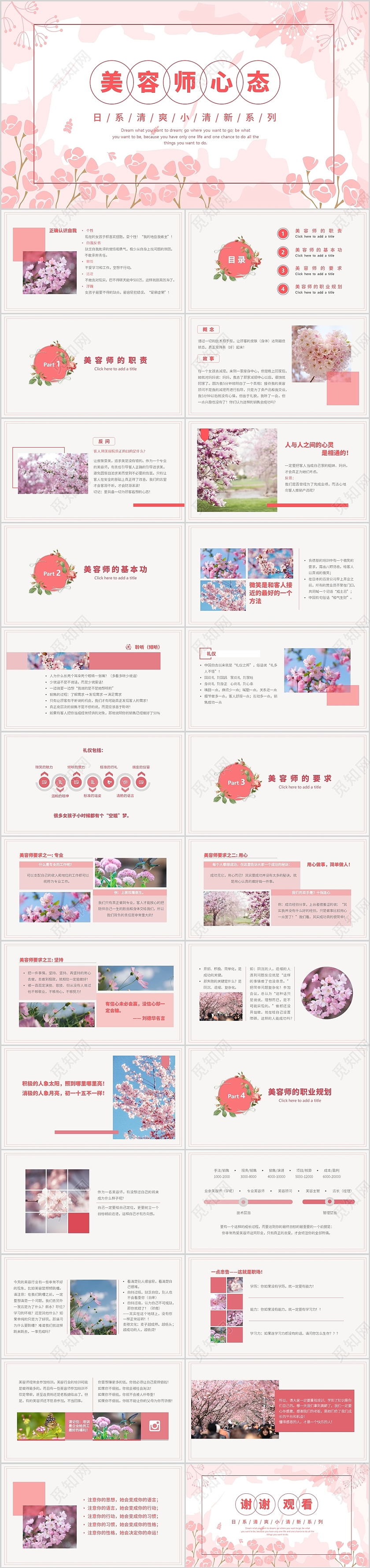 粉色日系小清新美容师心态PPT模板