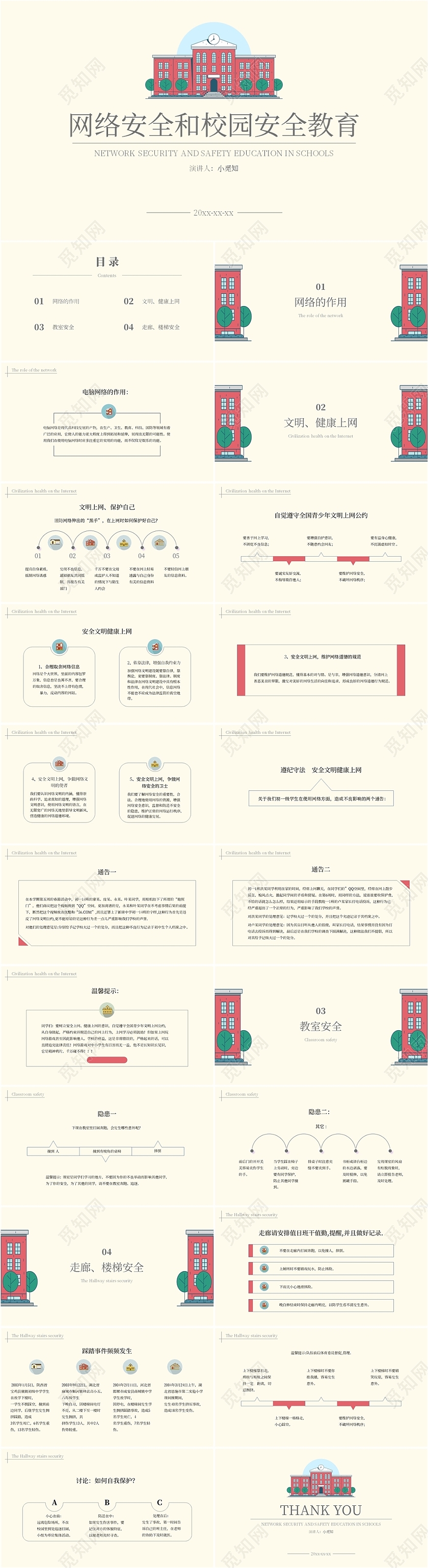 手绘复古风格网络安全和校园安全教育ppt
