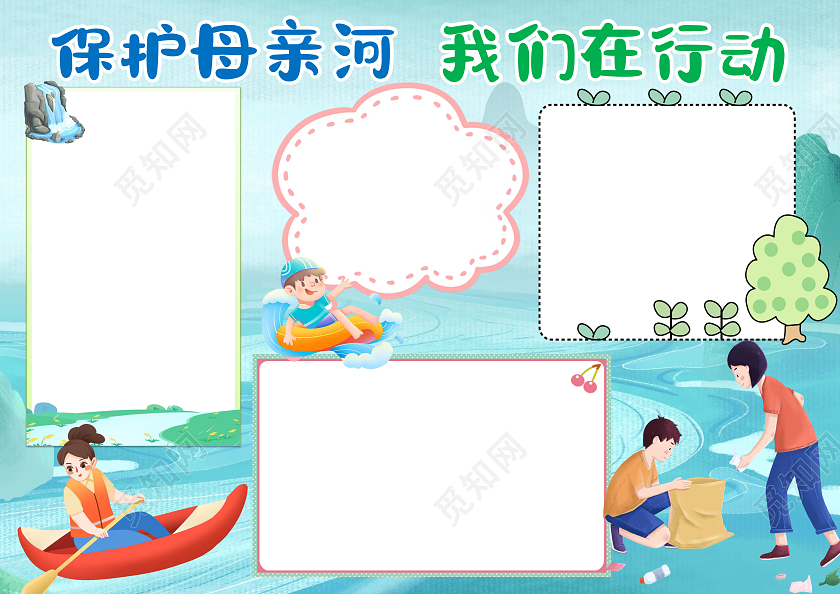 蓝色保护母亲河我们在行动小报手抄报