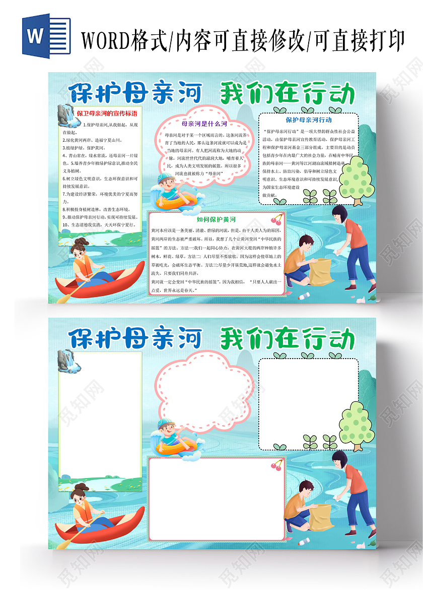 蓝色保护母亲河我们在行动小报手抄报