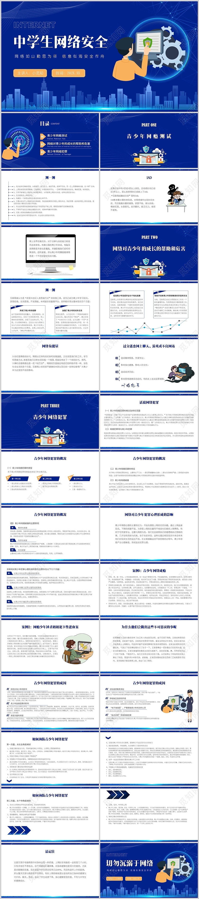 蓝色科技剪影卡通2022中学生网络安全培训PPT