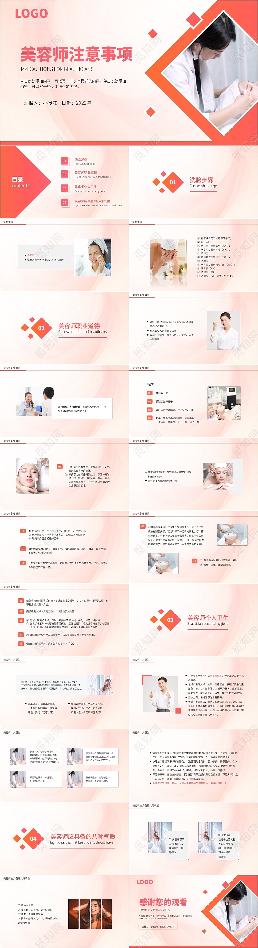粉色清新简约大气商务风美容师注意事项PPT模板