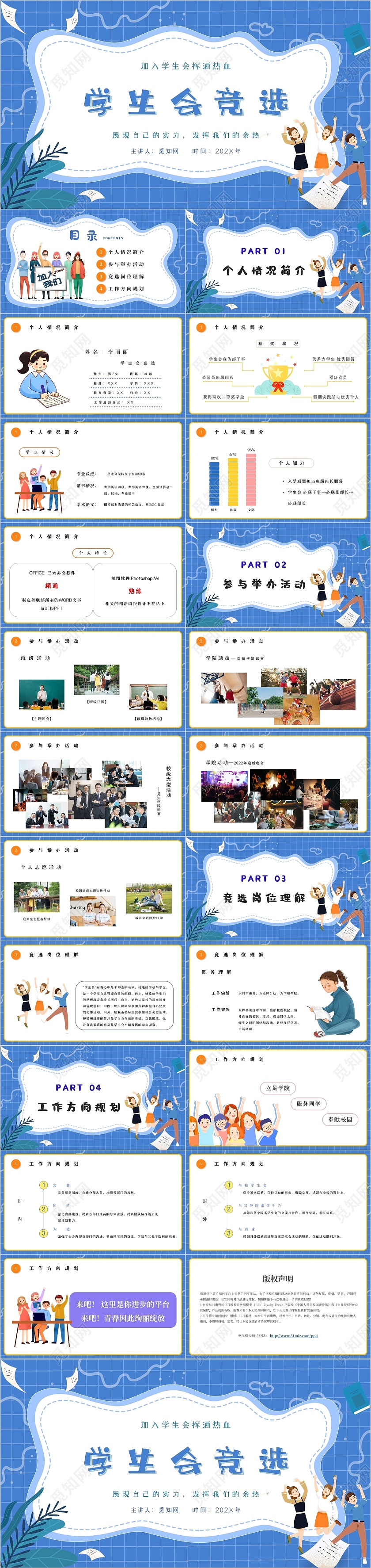 蓝色简约卡通学生会竞选主题PPT模板