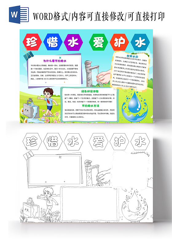 蓝色卡通珍惜水爱护水小报手抄报卡通小报手抄报环保水资源