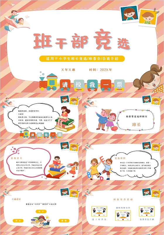 简约卡通手绘班干部竞选主题PPT模板
