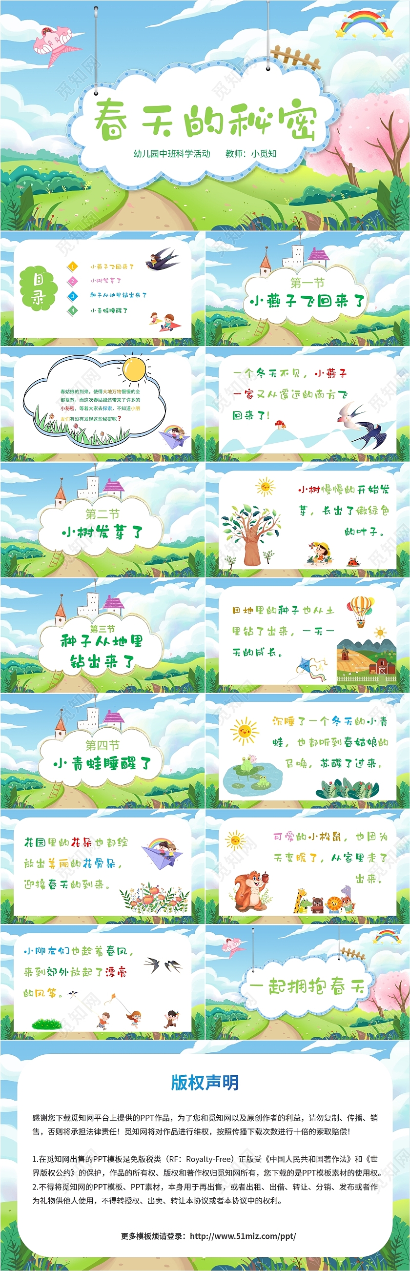 2022年绿色卡通插画风说课春天的秘密幼儿园科学教育教师教学模板