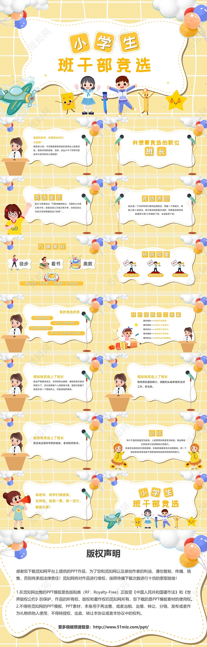 黄色可爱卡通小学生班干部竞选学生竞选PPT模板