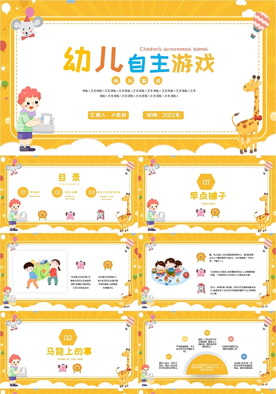 黄色卡通儿童幼儿自主游戏PPT模板幼儿园自主游戏