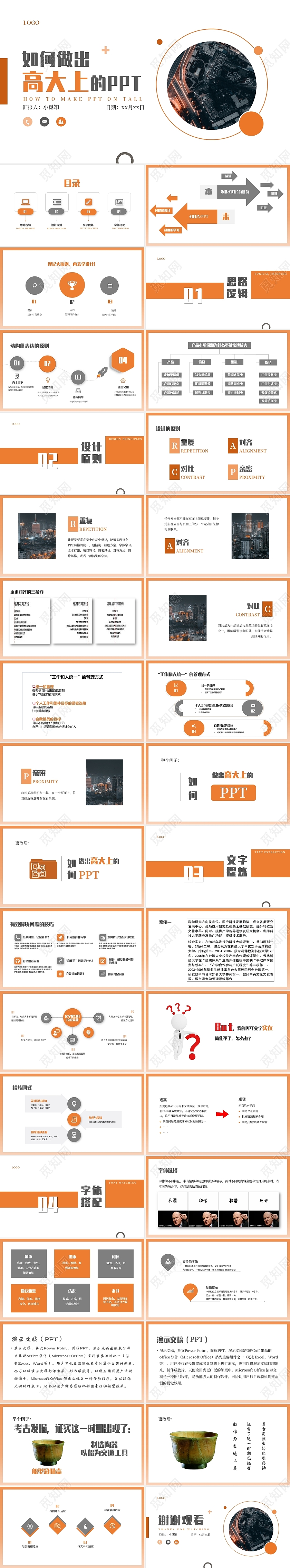 橙色简约高级ppt培训课程培训课程PPT通用课件