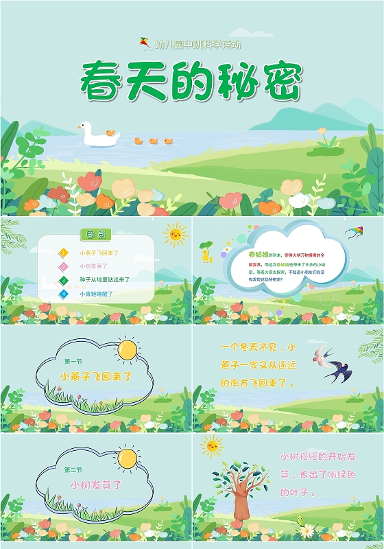 2022卡通燕子风筝春天的秘密幼儿园科学教育学校教师教学模板