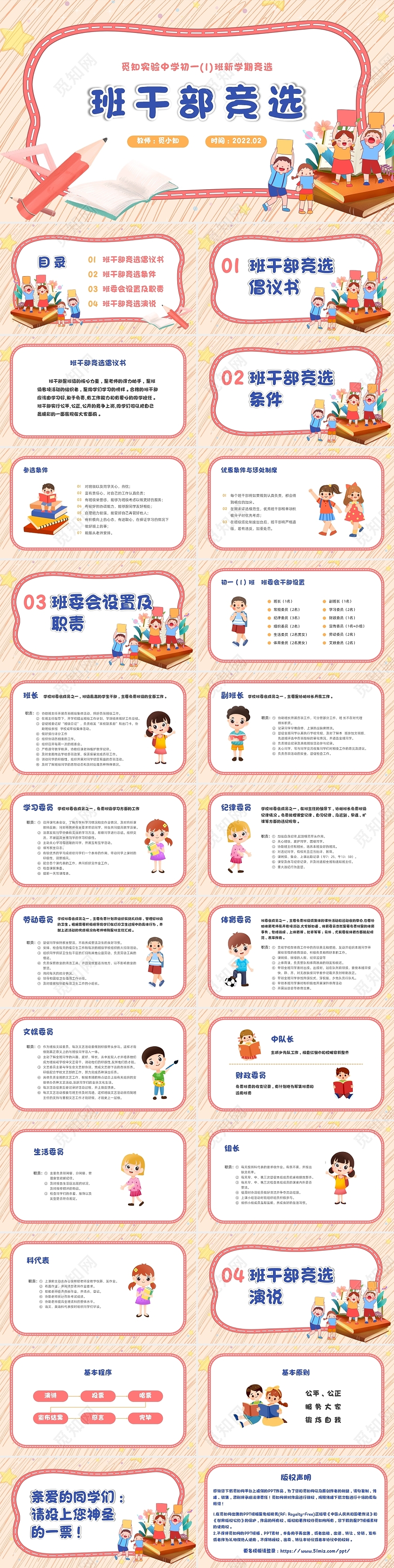 粉丝卡通风简约儿童班干部竞选PPT模板