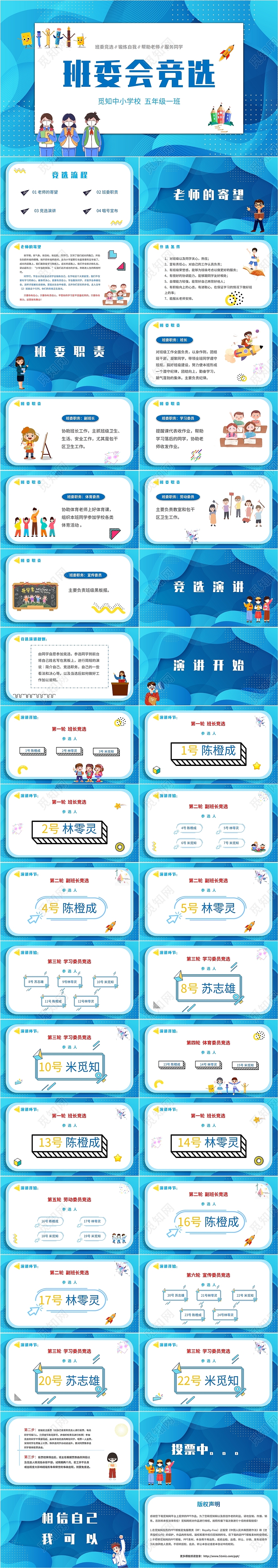 2022蓝色孟菲斯几何类流线风中小学生班委会竞选教师教学模板