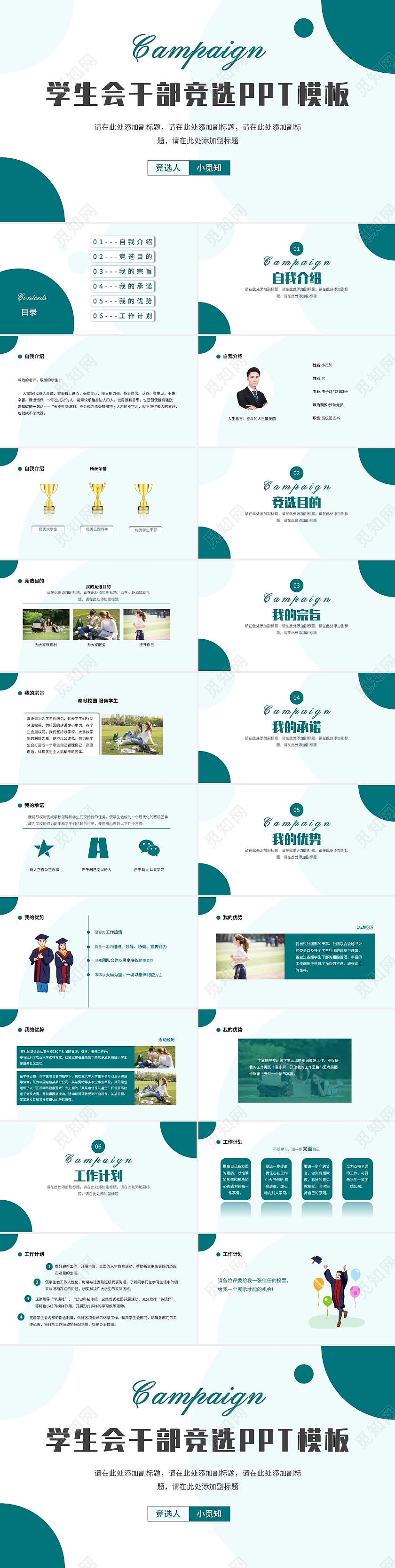 青绿色简约学生会干部竞选PPT 模板