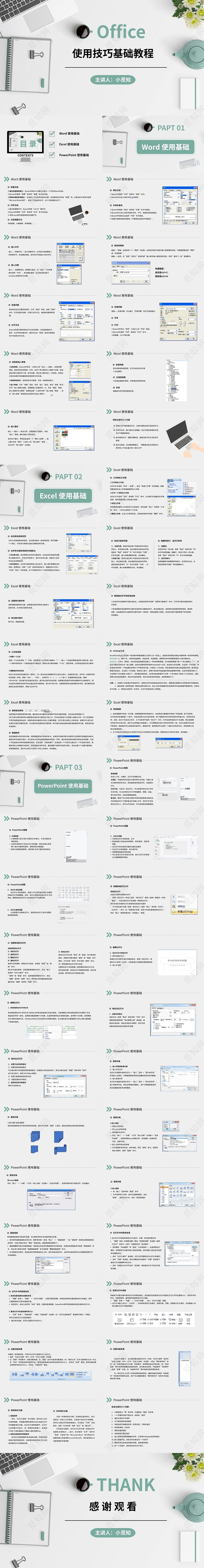 简约清新商务办公office使用技巧基础课程ppt模板Office使用技巧基础教程
