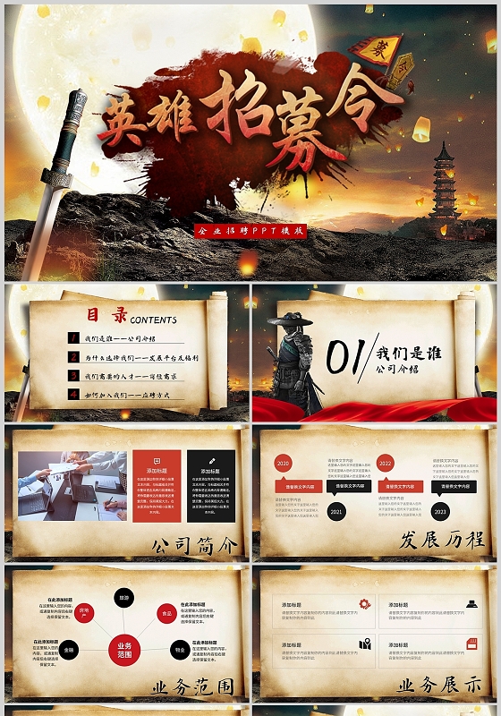 彩色古风招聘英雄请留步企业员工人力资源PPT模板