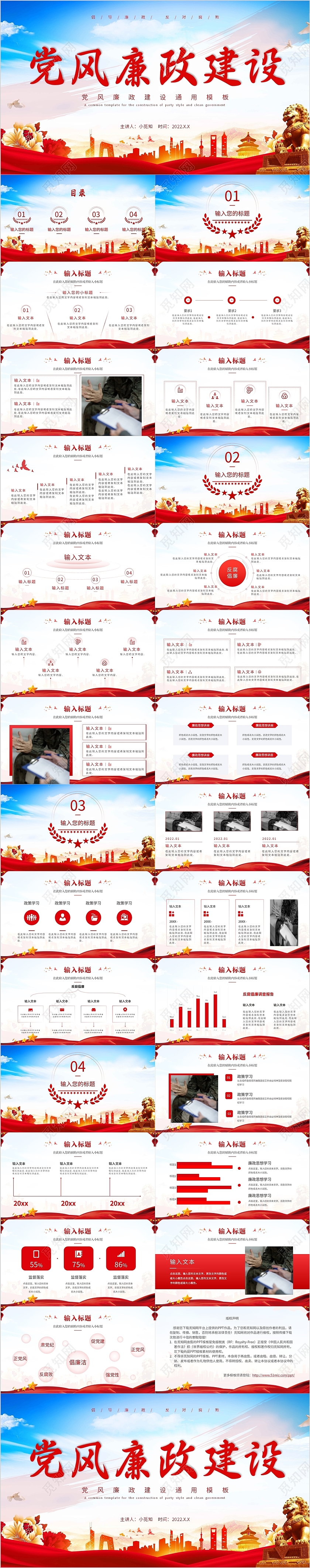 红色大气党政风廉洁奉公党政通用模板廉政