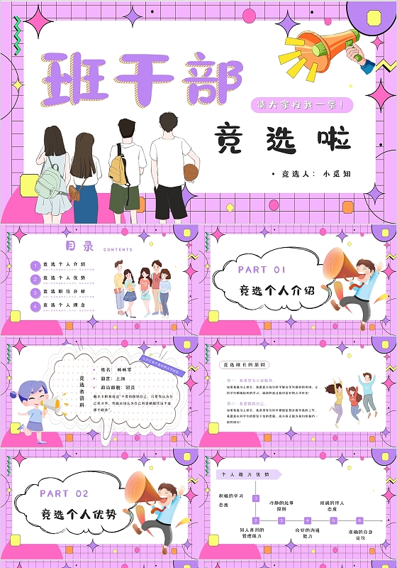紫色创意卡通孟菲斯大学班干部竞选主题PPT模板