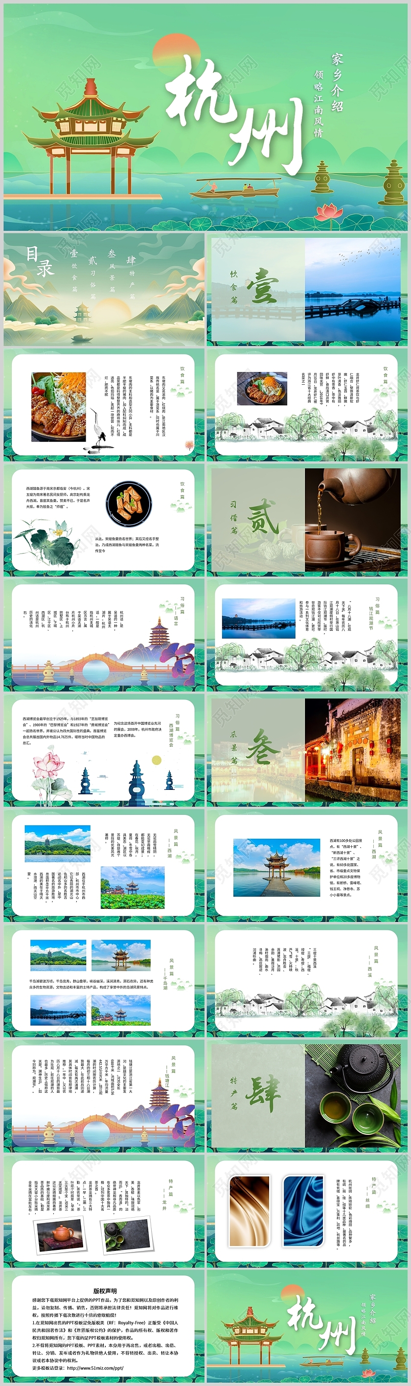 彩色杭州旅游家乡介绍领略江南风情通用PPT模板家乡旅游介绍杭州