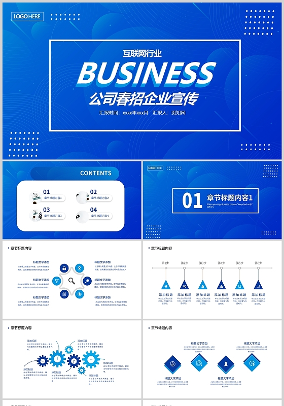 蓝色卡通公司春招企业宣传招聘通用PPT模板春季招聘公司介绍