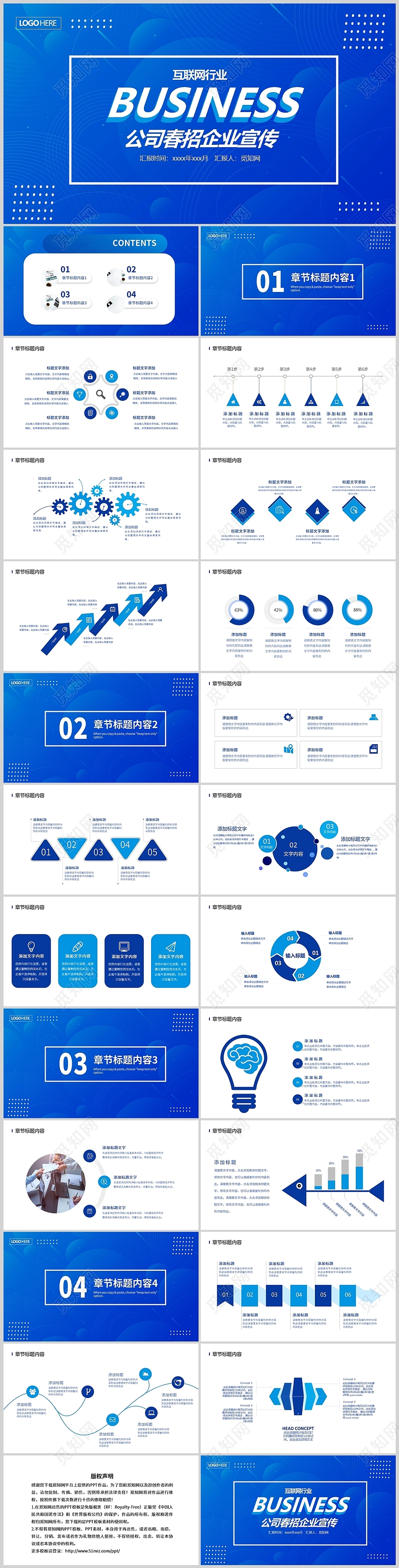 蓝色卡通公司春招企业宣传招聘通用PPT模板春季招聘公司介绍