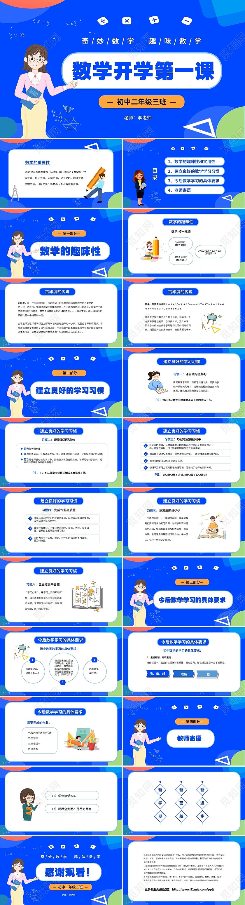 蓝色卡通儿童中小学数学开学第一课PPT