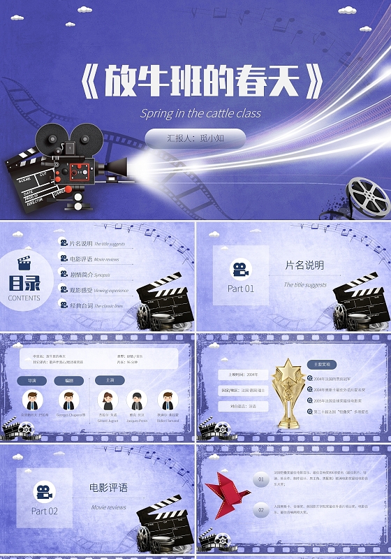 胶片风电影主题汇报淡蓝色放牛班春天报告教育课件PPT