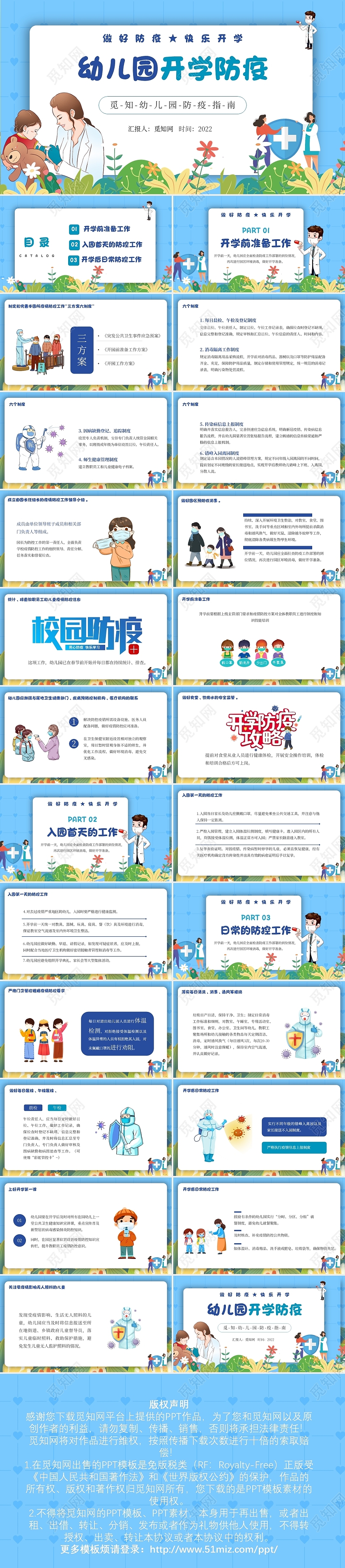 蓝色卡通幼儿园开学防疫主题班会PPT模板