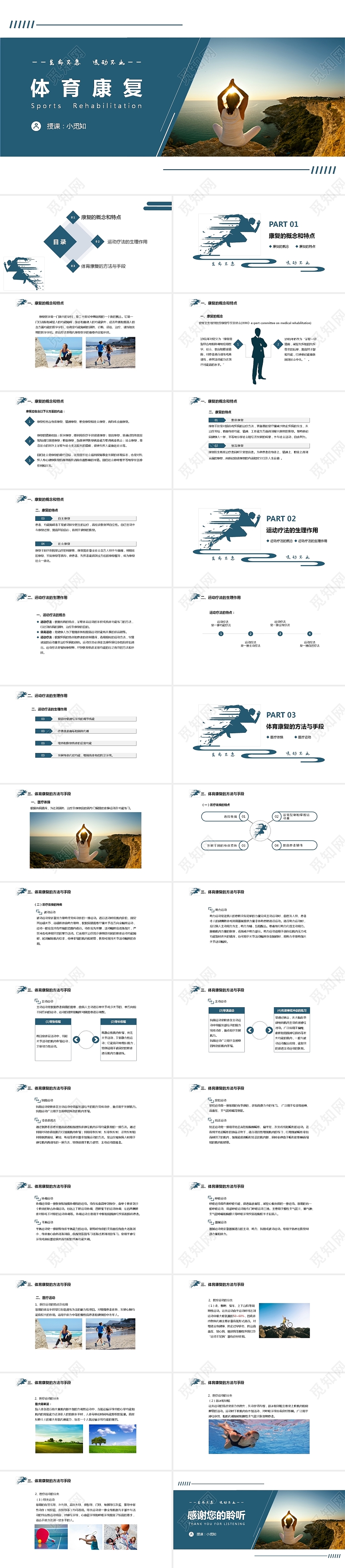 蓝色简约商务体育康复体育健康知识PPT模板