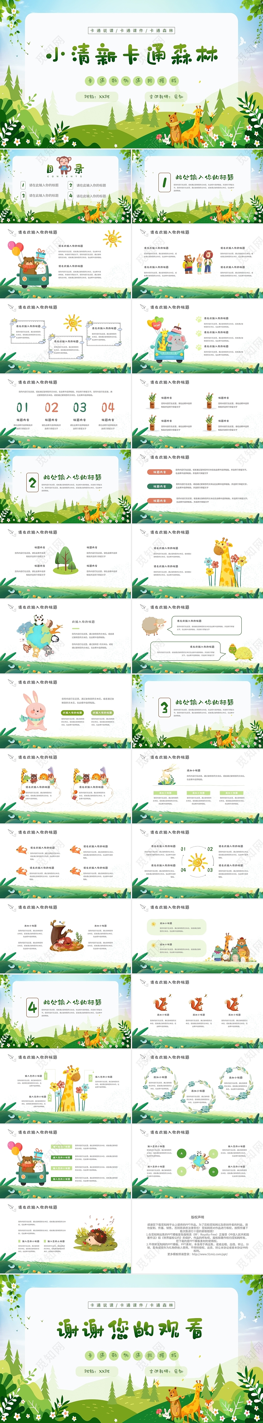 绿色儿童小清新卡通说课卡通森林动物通用PPT模板