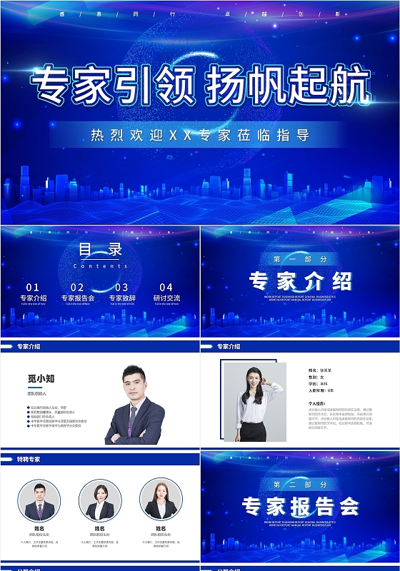 蓝色科技风欢迎专家领导莅临指导PPT模板