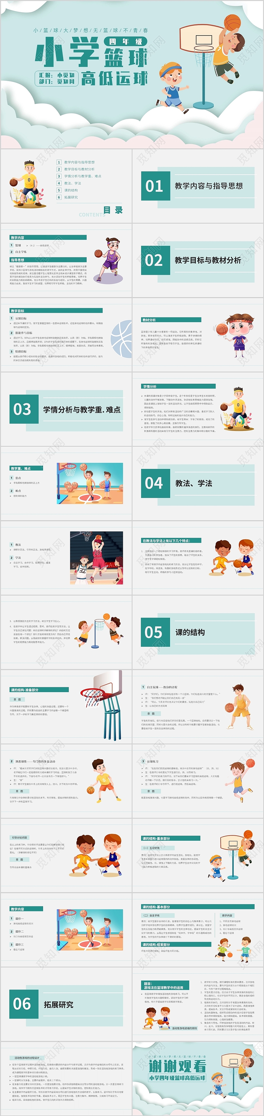 绿色卡通简约小学四年级篮球高低运球PPT模板