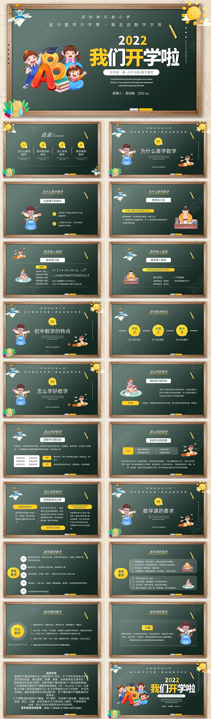 绿色卡通初中开学第一课主题班会PPT模板