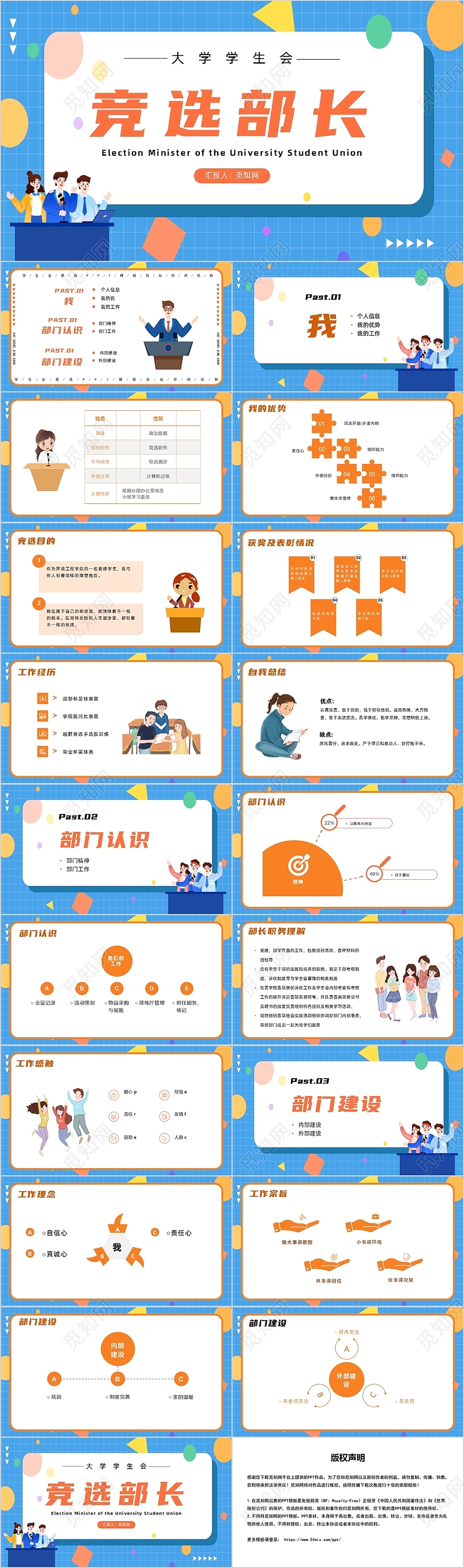 绿色简约风大学学生会竞选部长PPT