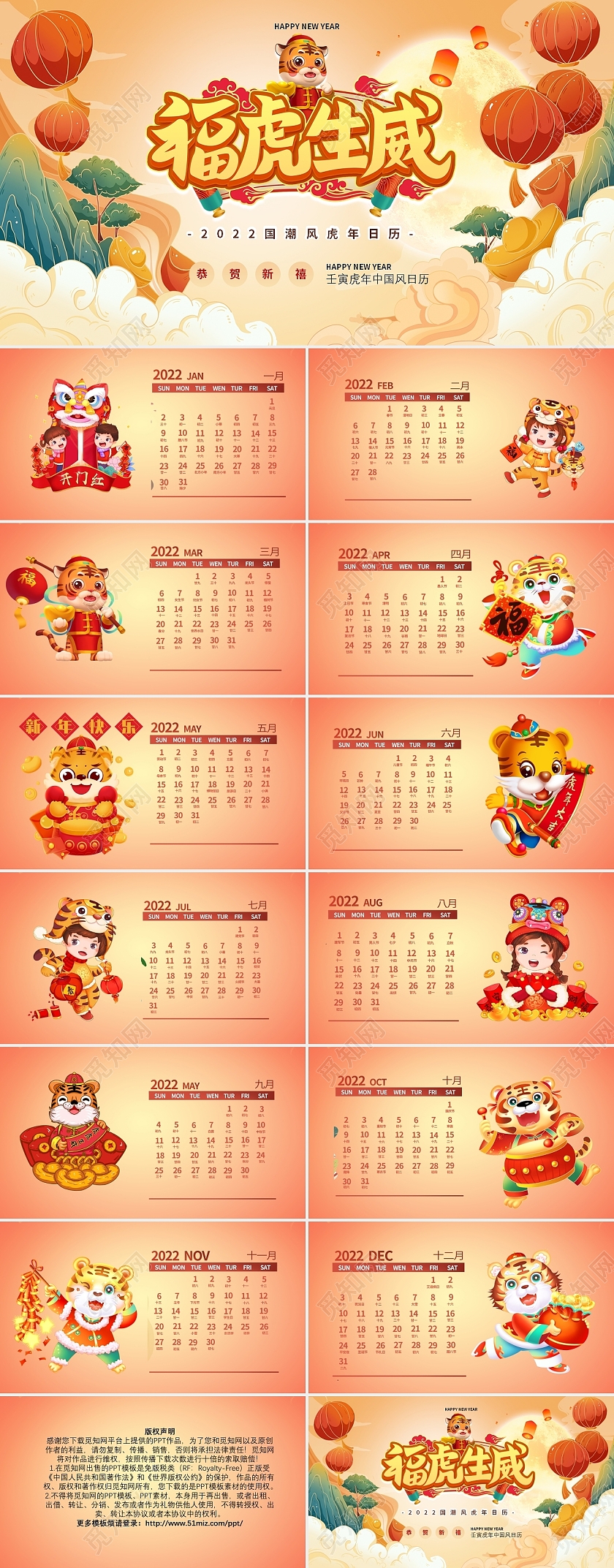 黄色卡通虎年大吉日历PPT模板2022虎年日历