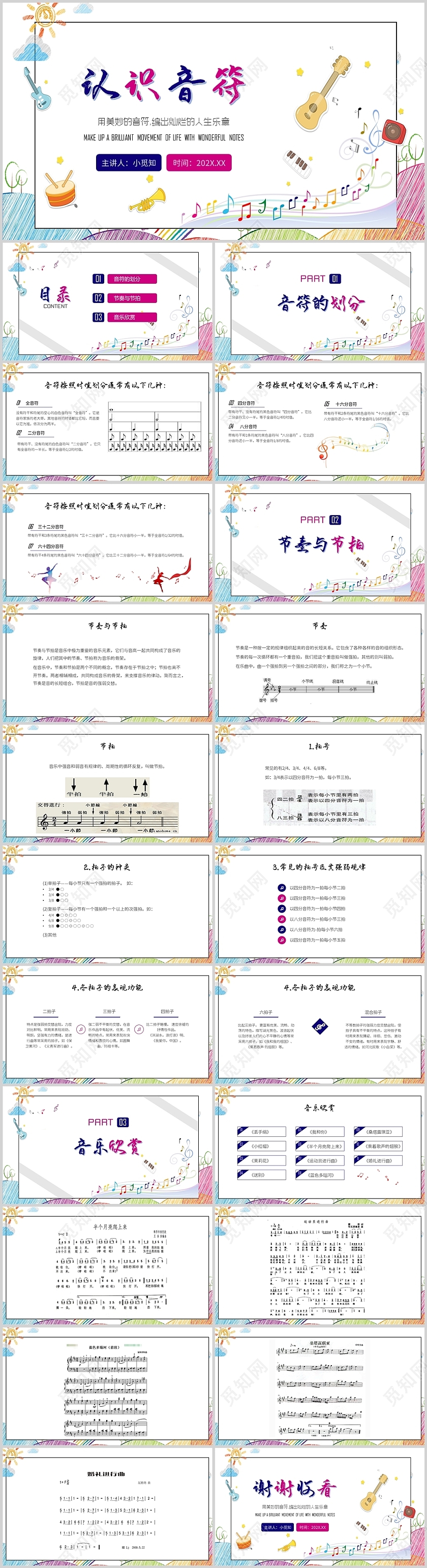 彩色卡通节奏与节拍认识音符PPT节奏与节拍 PPT