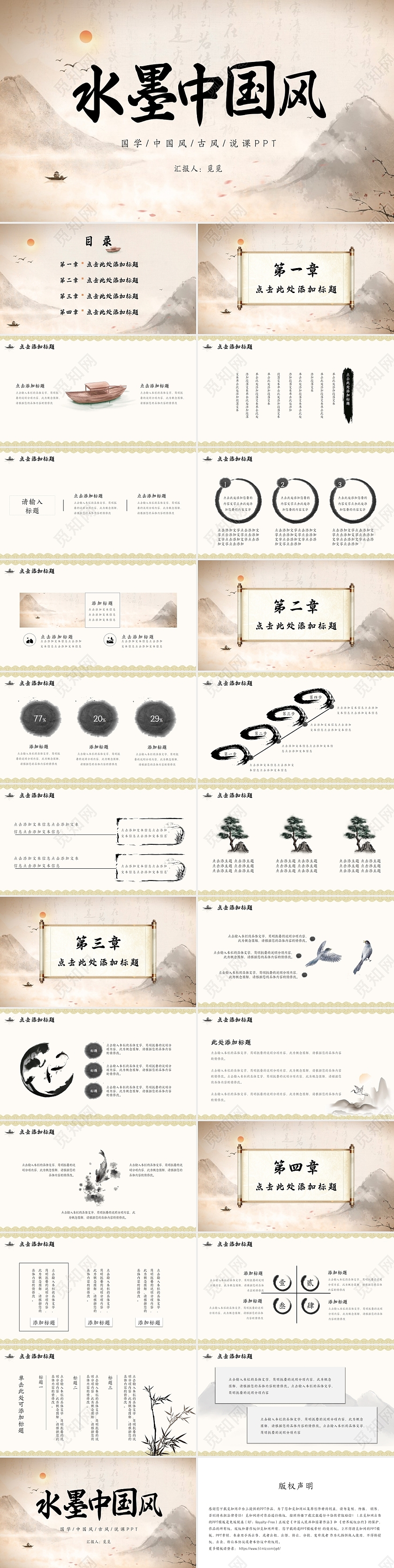 中国风简约水墨山水古典国风课件PPT中国风课件